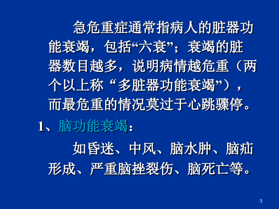 常见急危重症基本药物治疗_第3页