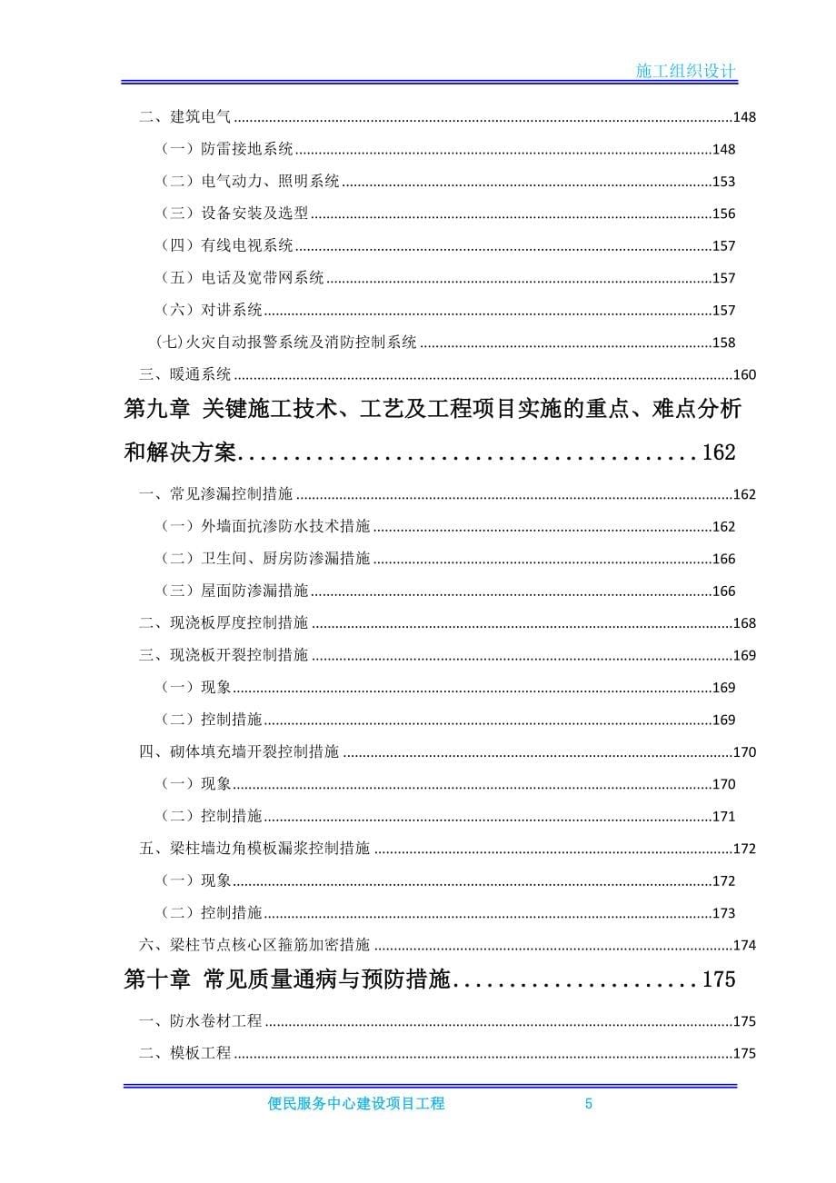 完整的办公楼施工组织设计_第5页