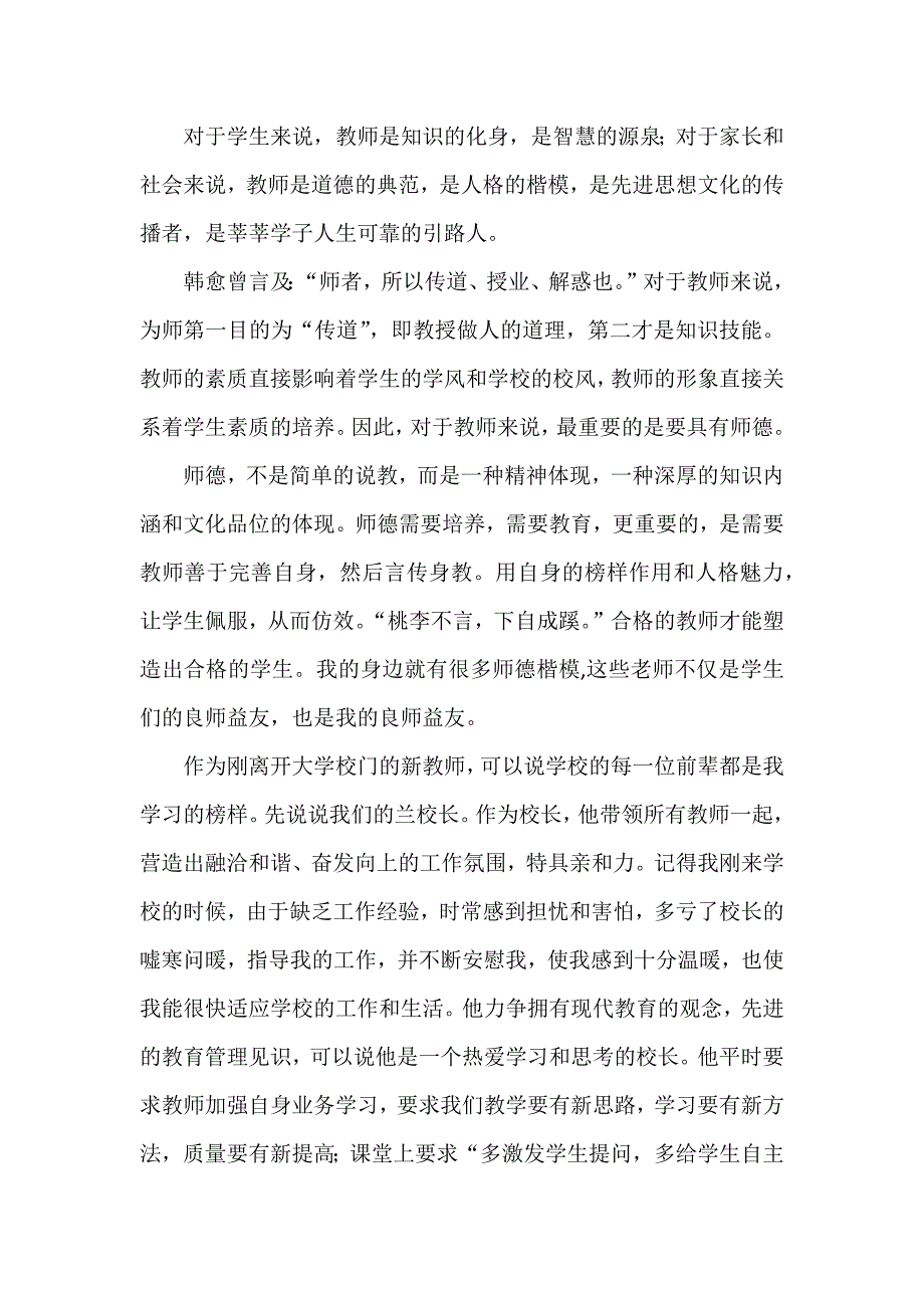 我身边的师德师风榜样_第1页