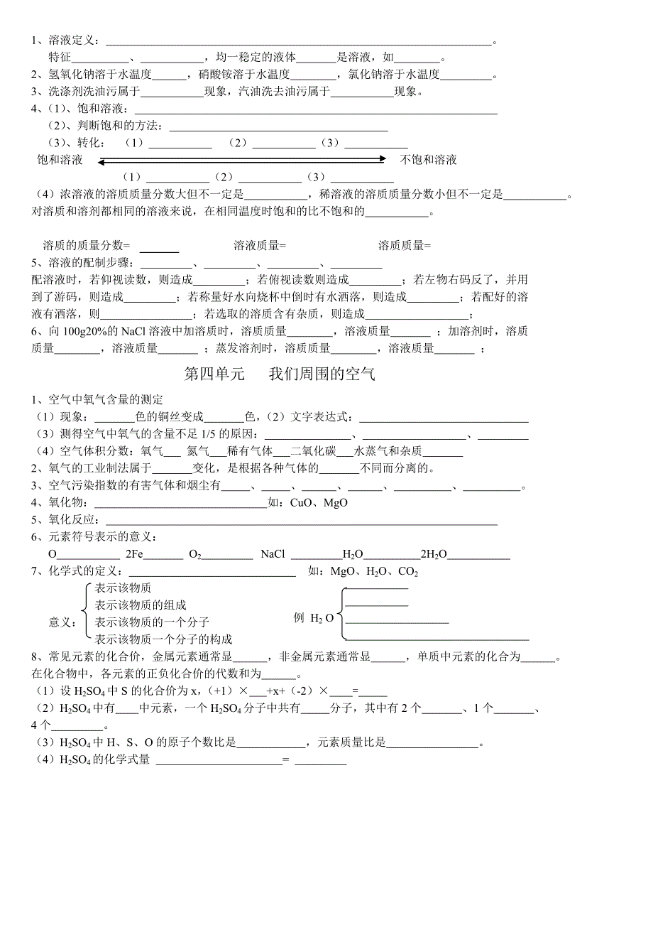 2017年初三化学知识点考点大全(鲁教版)_第3页