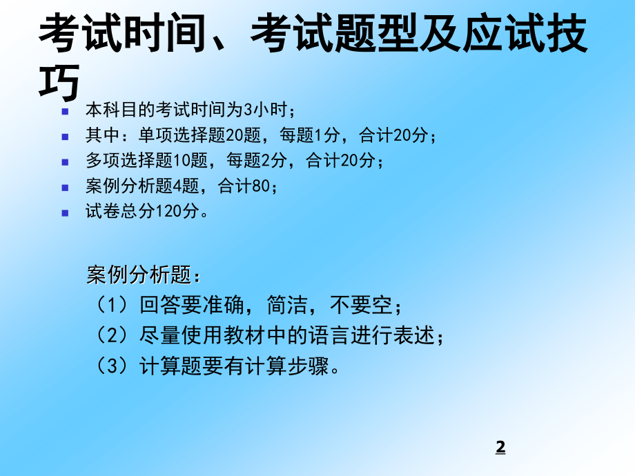 二建建筑工程管理及实务(绝对重点)_第2页