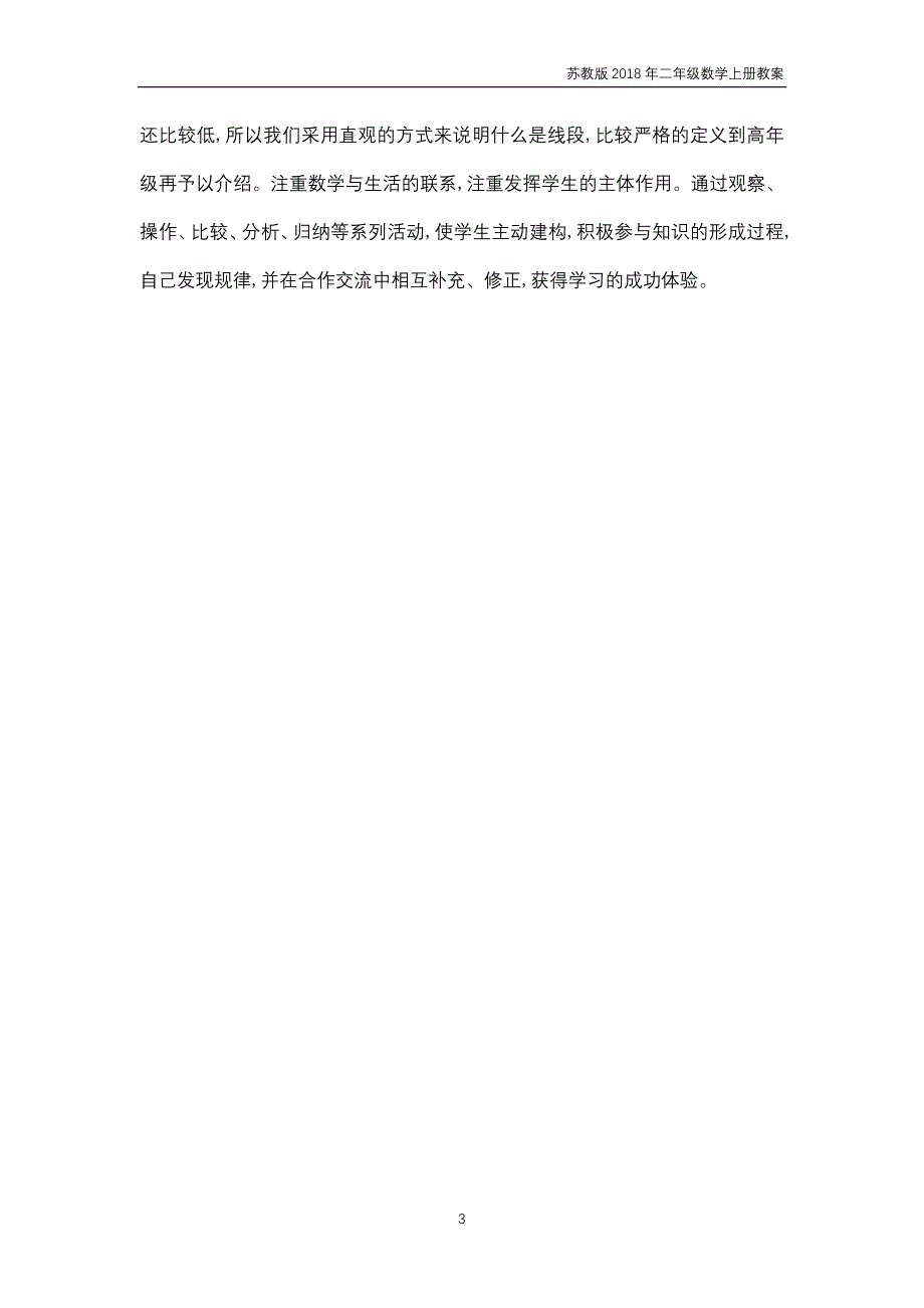 苏教版2018年二年级上册数学第5单元《厘米与米》教案_第3页