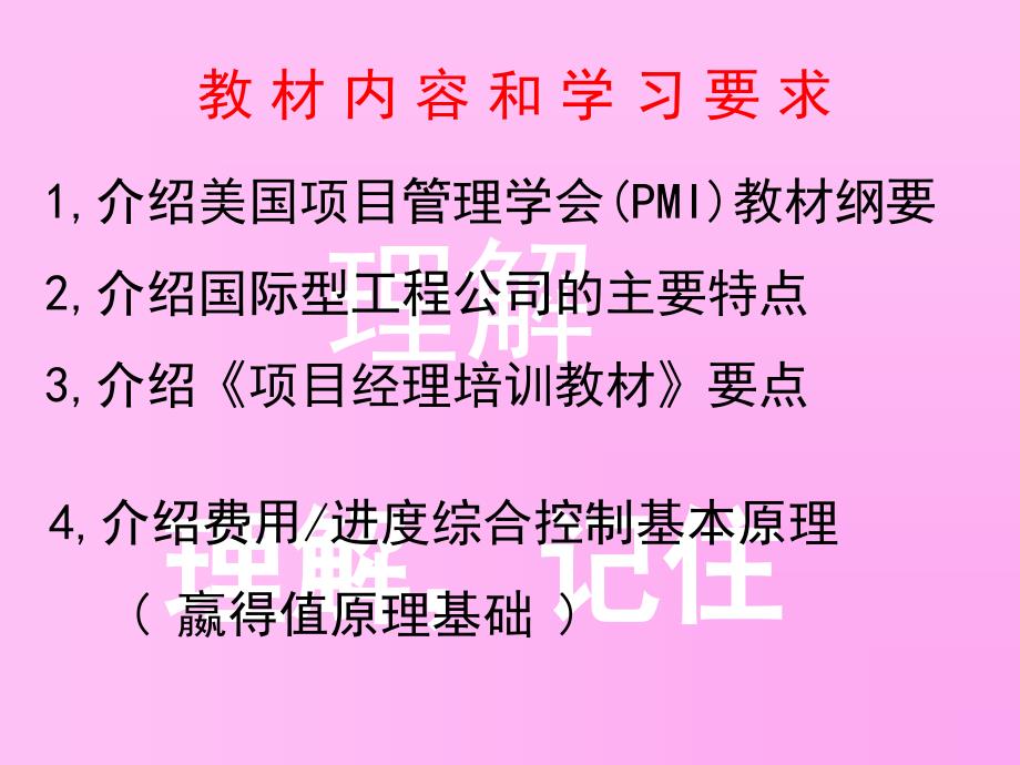 工程建设项目经理培训教材-工程项目管理概论_第2页