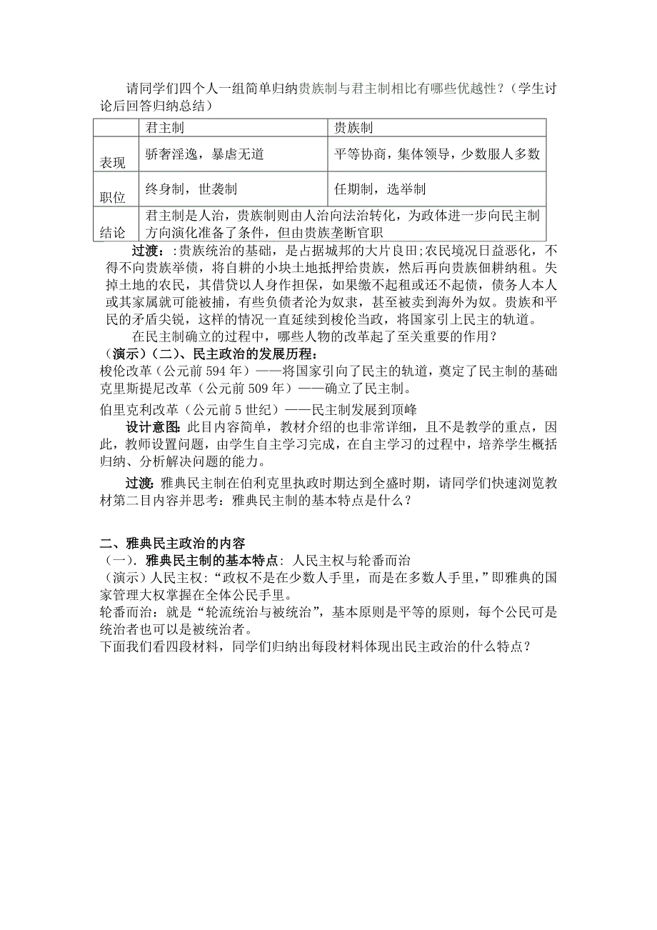 (曾红燕)雅典城邦的民主政治优秀教学设计_第3页