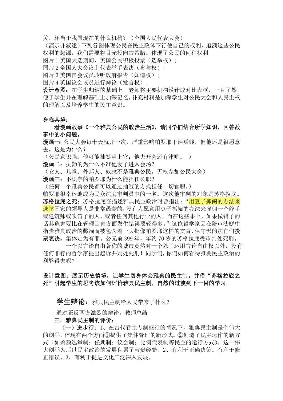 (曾红燕)雅典城邦的民主政治优秀教学设计_第5页