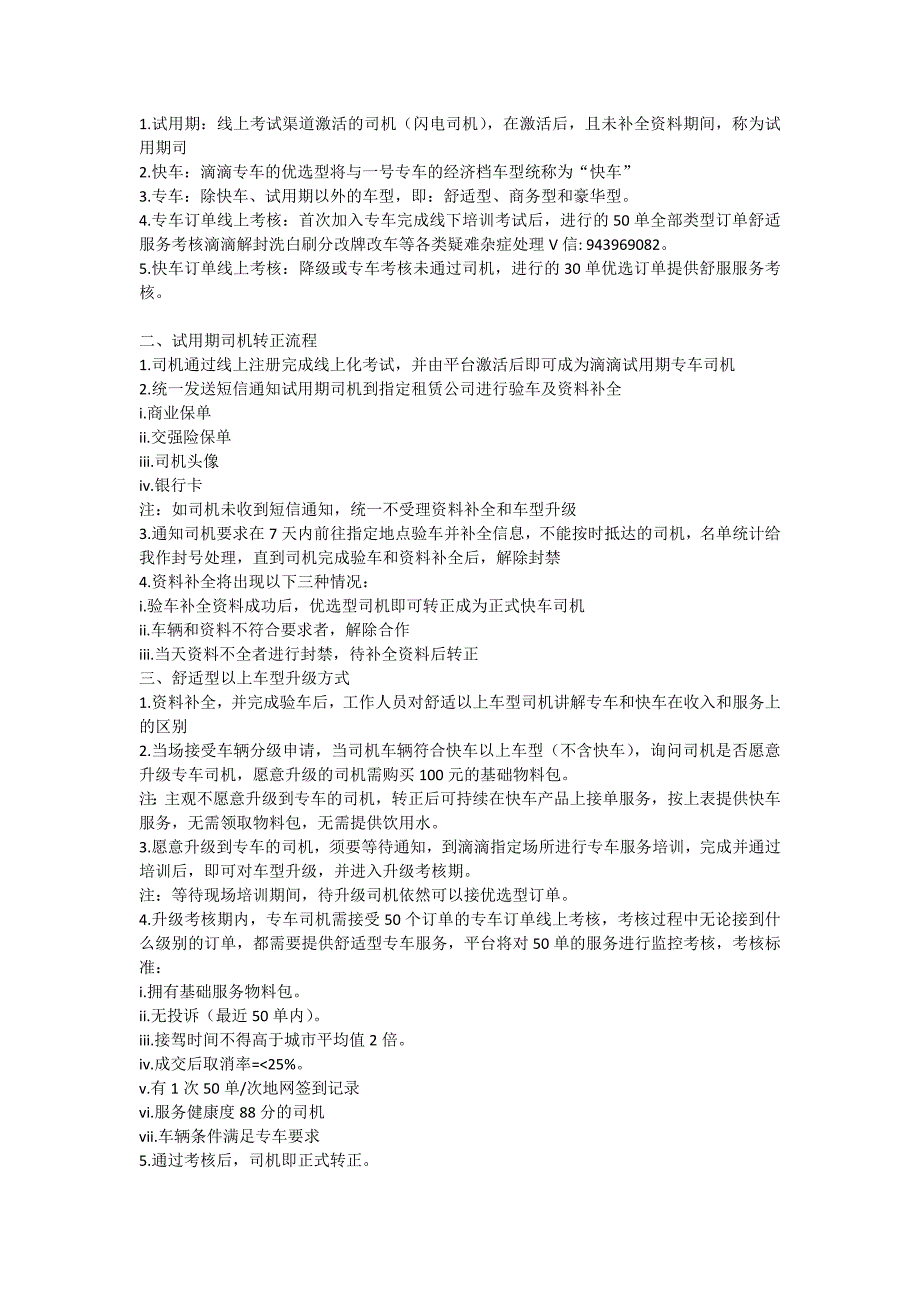 滴滴专车补齐资料技巧_第1页