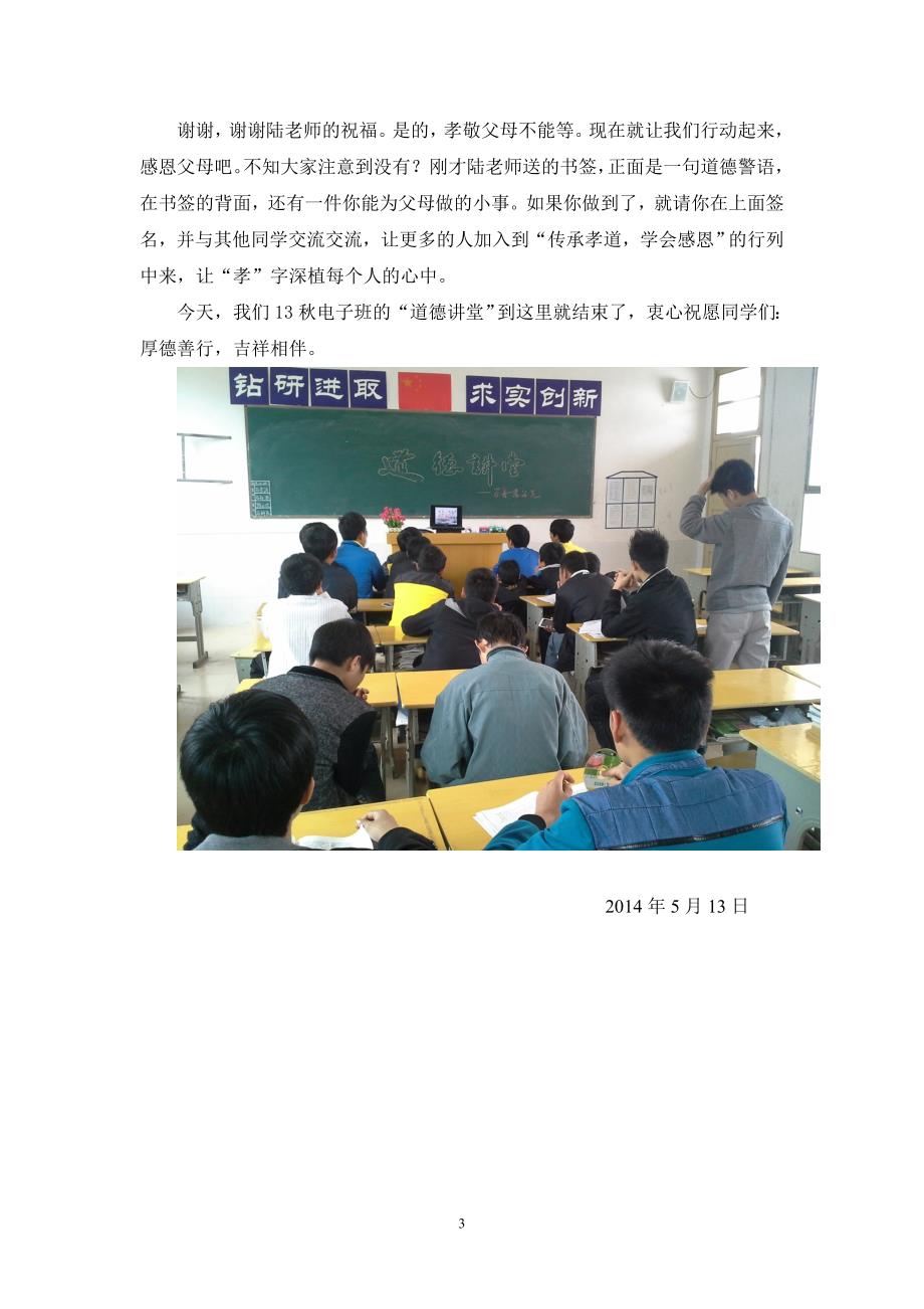 “传承孝道,学会感恩”道德讲堂_第3页