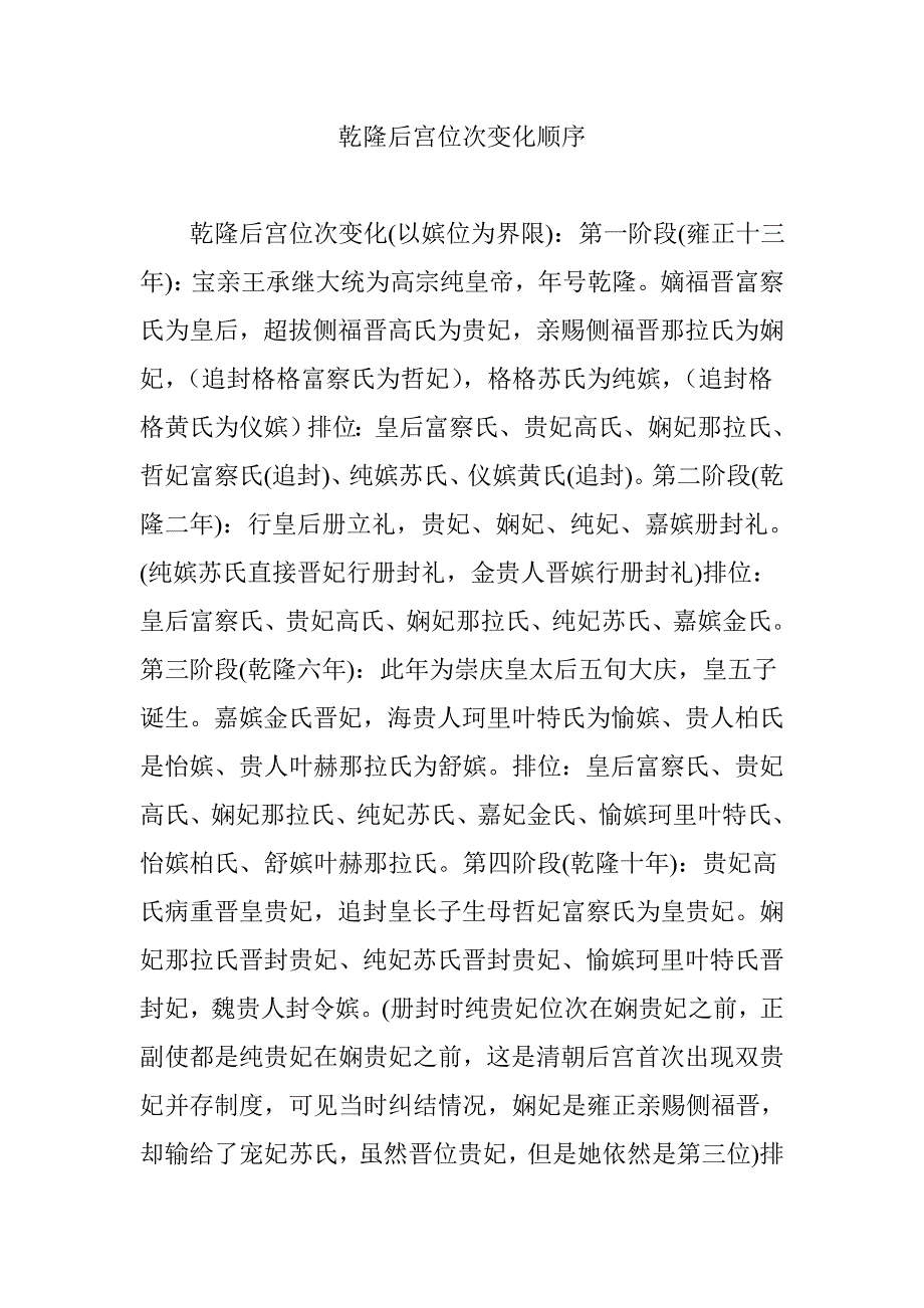 乾隆后宫位次变化顺序_第1页