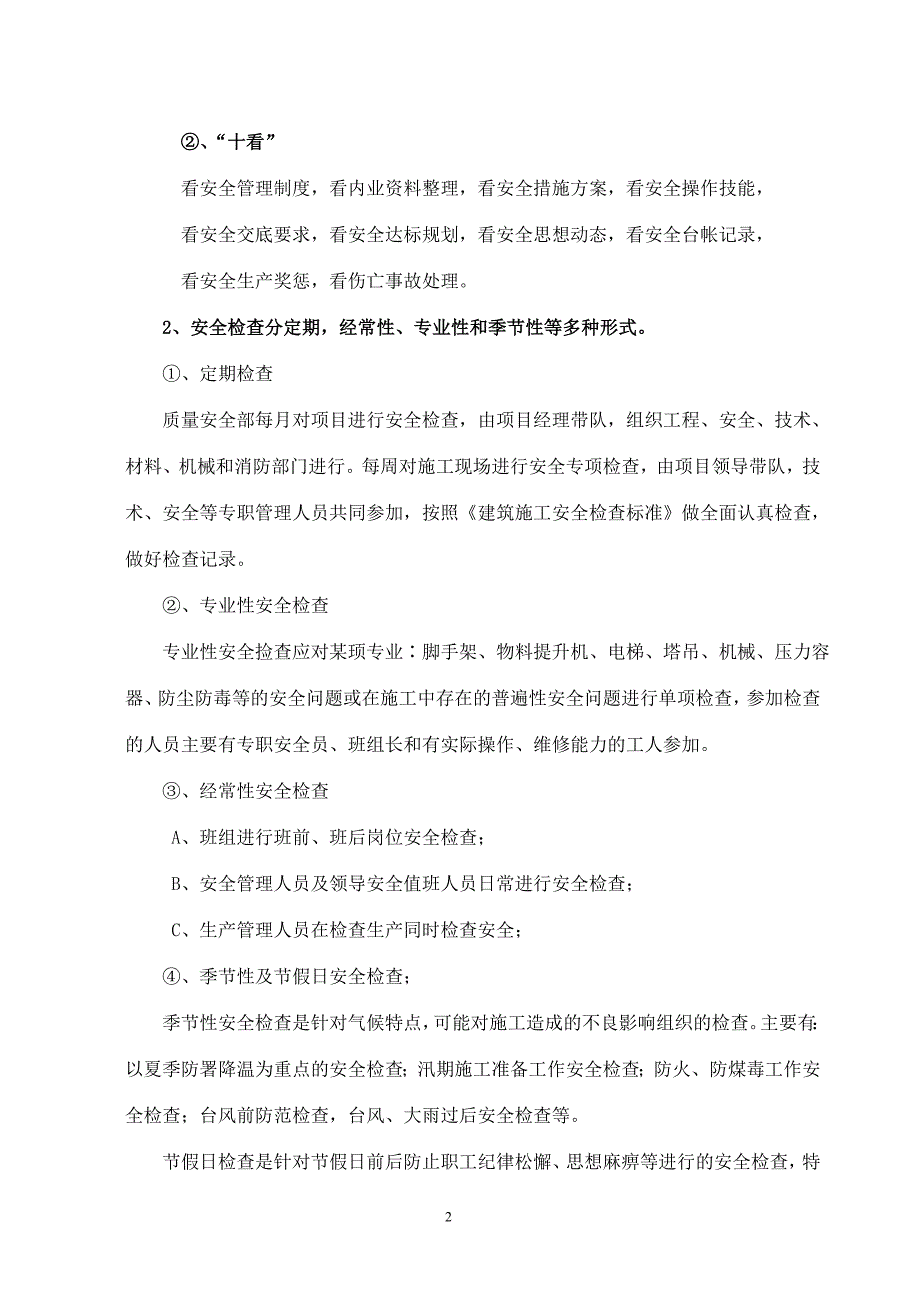 安全员岗位职责及安全管理制度_第3页