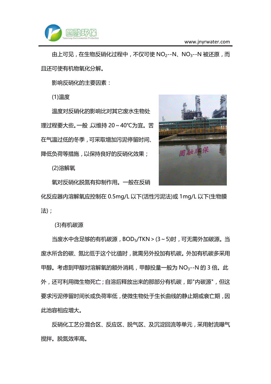 除总氮脱磷提标_第2页