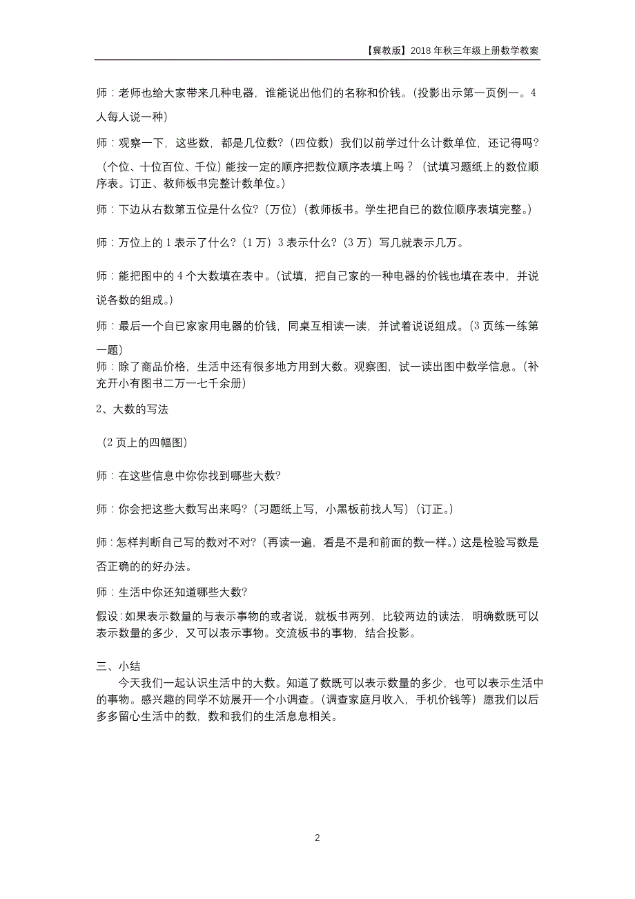 冀教版2018年三年级上册数学第1单元《生活中的大数》教案_第2页