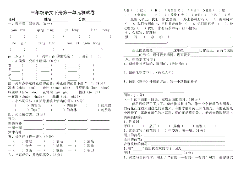 2018新人教版小学语文三年级下册单元测试题(全册)_第1页