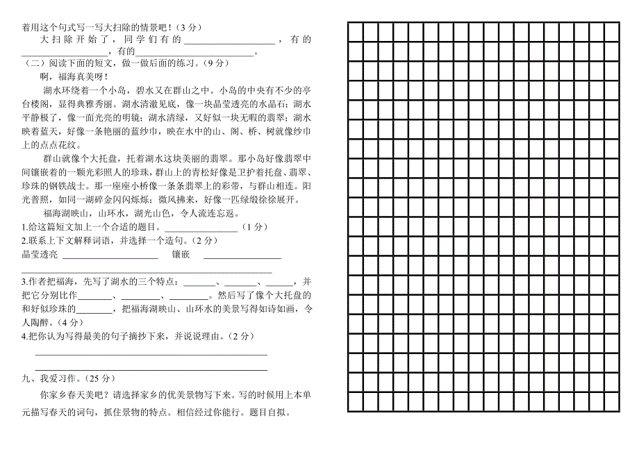 2018新人教版小学语文三年级下册单元测试题(全册)_第2页