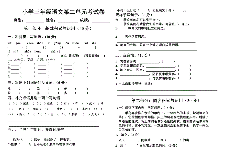 2018新人教版小学语文三年级下册单元测试题(全册)_第3页