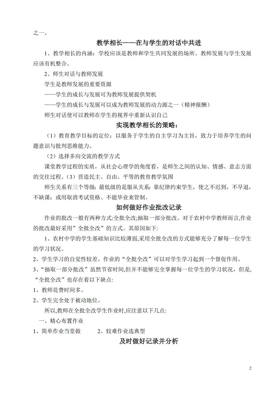 小学语文业务学习记录  摘录_第2页