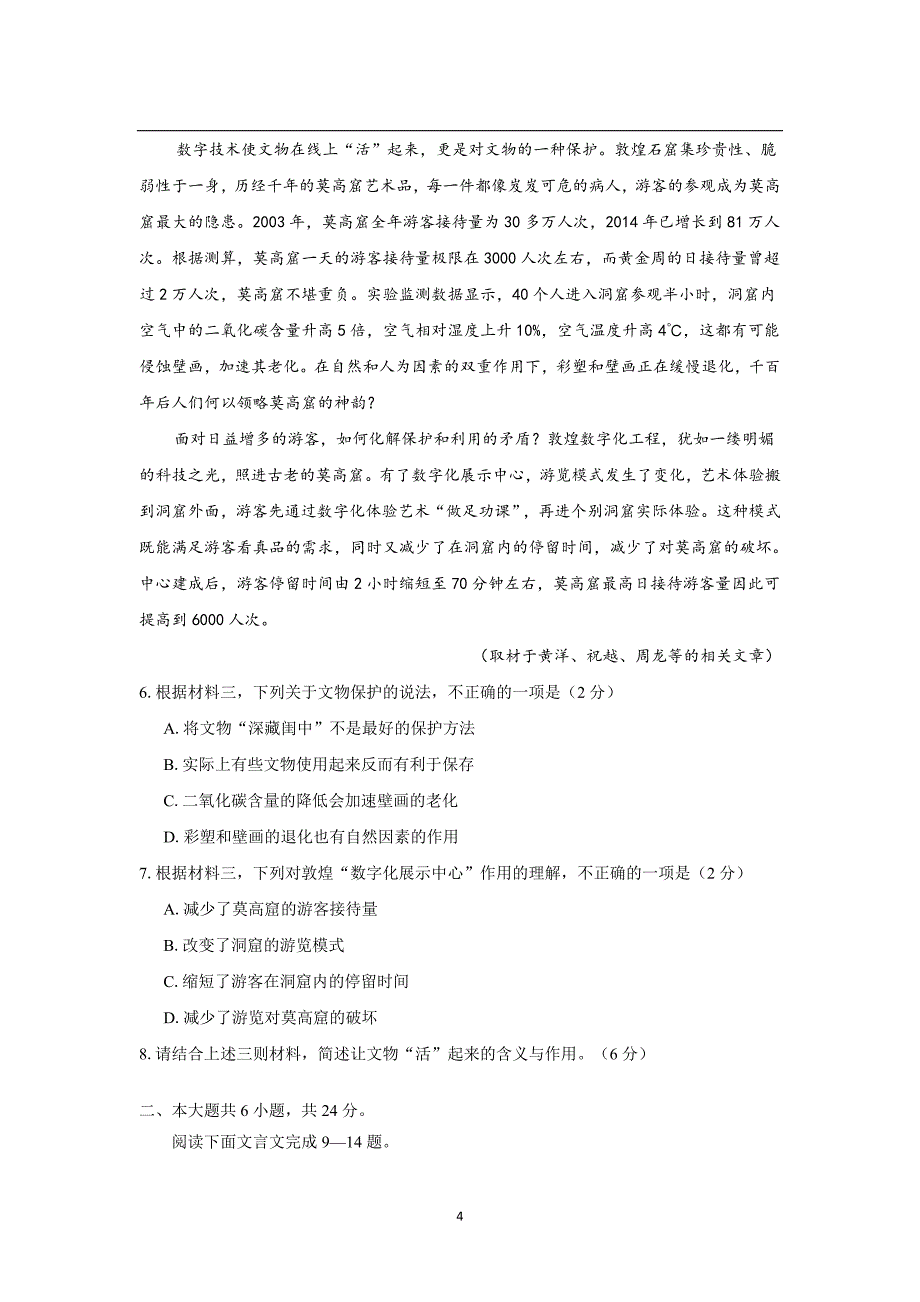 2017年北京高考语文试题及答案_第4页