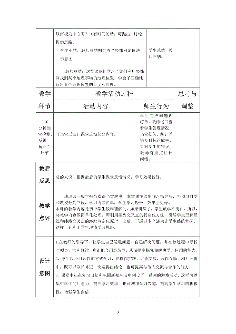 利用经纬网定位教案_第3页