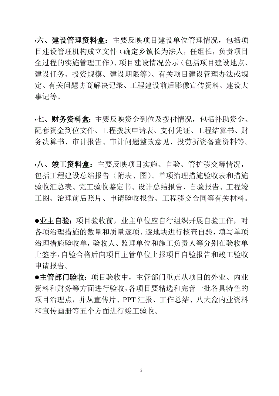 水土保持项目内业资料分类归档_第2页