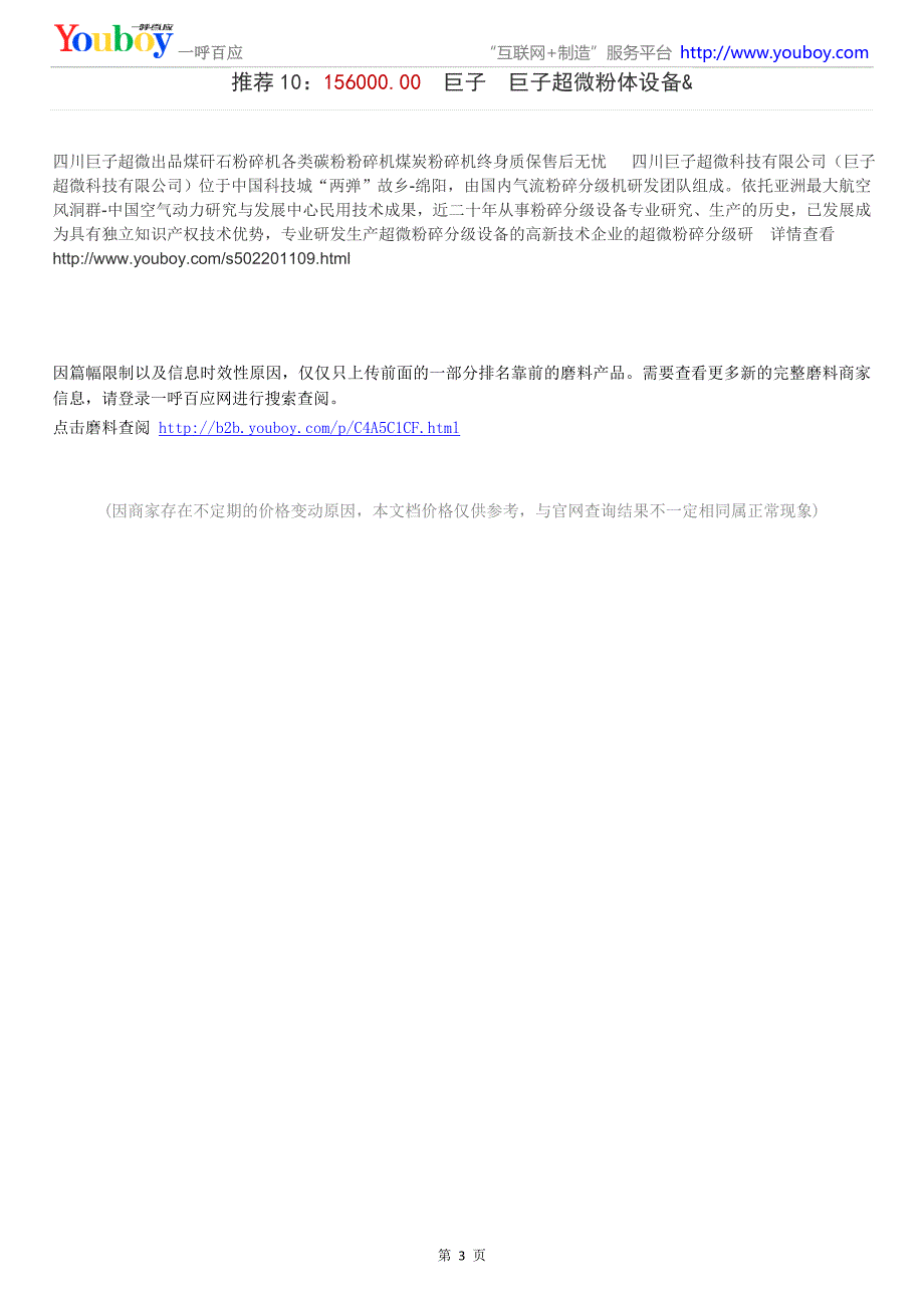 磨料产品报价,磨料指导价(2018年07月推荐)_第3页