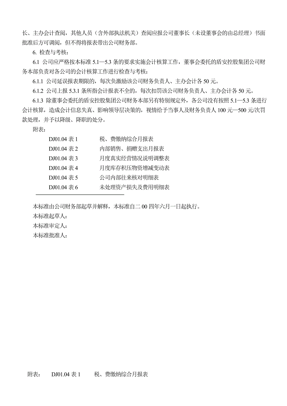 公司会计核算管理标准_第4页