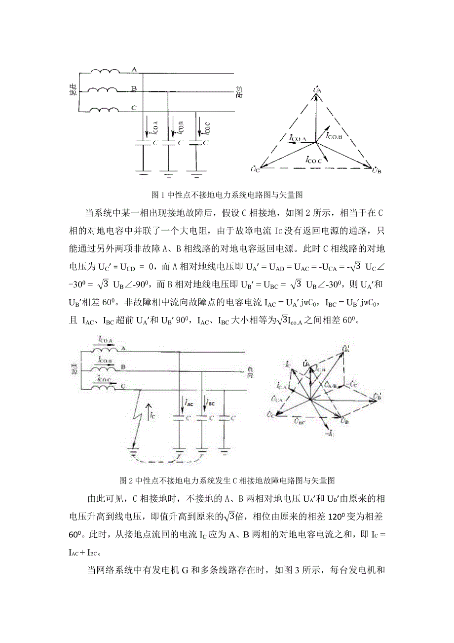 小电流接地系统接地故障分析_第2页