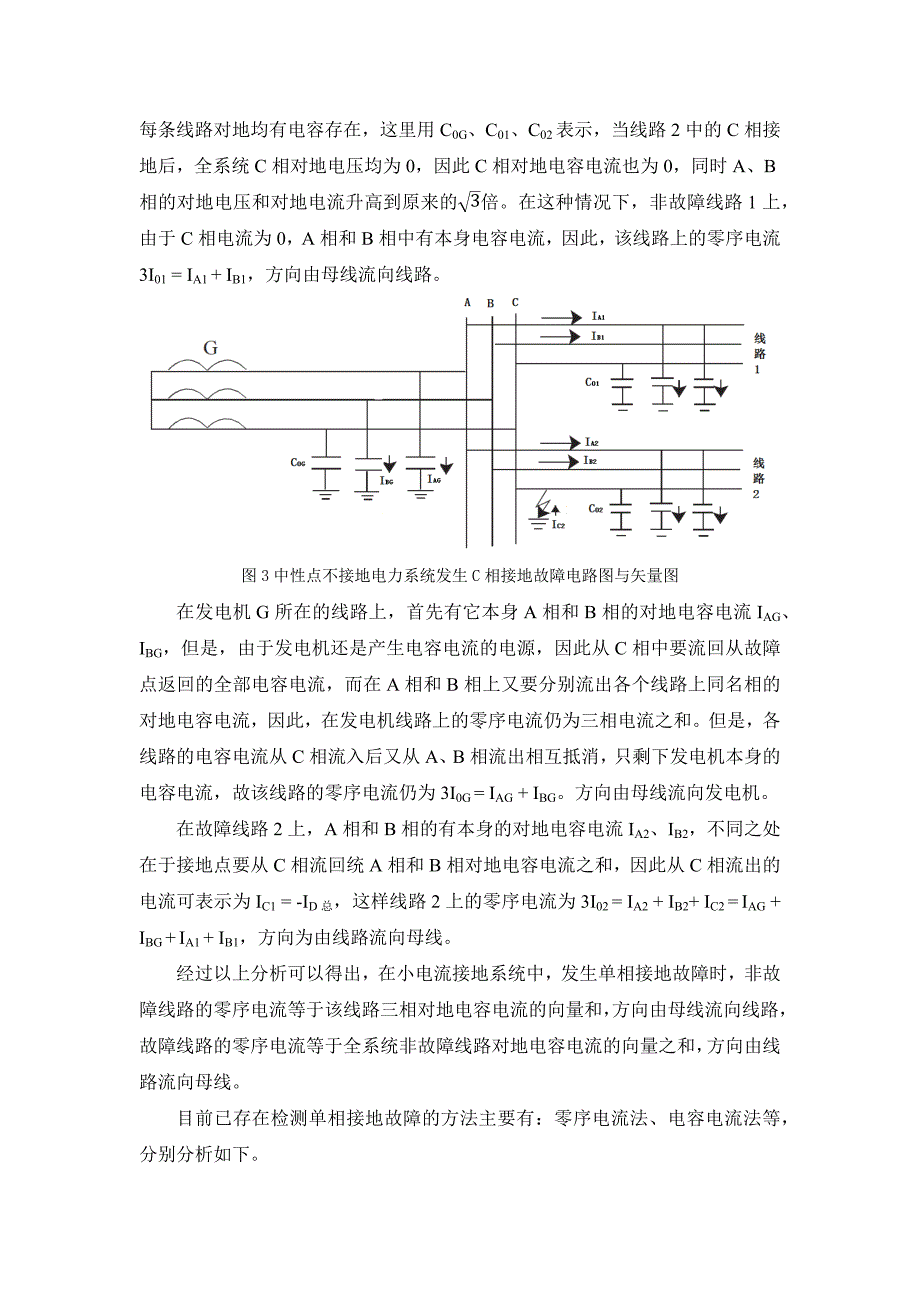 小电流接地系统接地故障分析_第3页