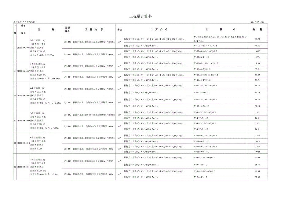 《土建造价工程实例》_第3页