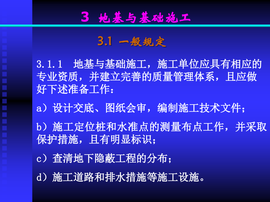 石油化工钢储罐地基及基础施工及验收规范(sh∕t3528-2005)_第4页