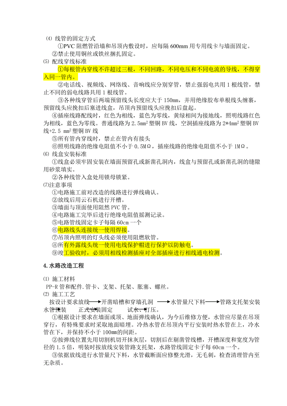 大连市室内装饰装修工程施工规范及工艺标准_第2页