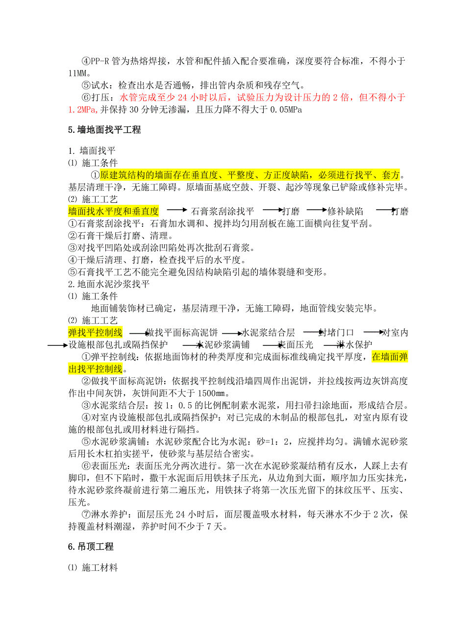 大连市室内装饰装修工程施工规范及工艺标准_第3页