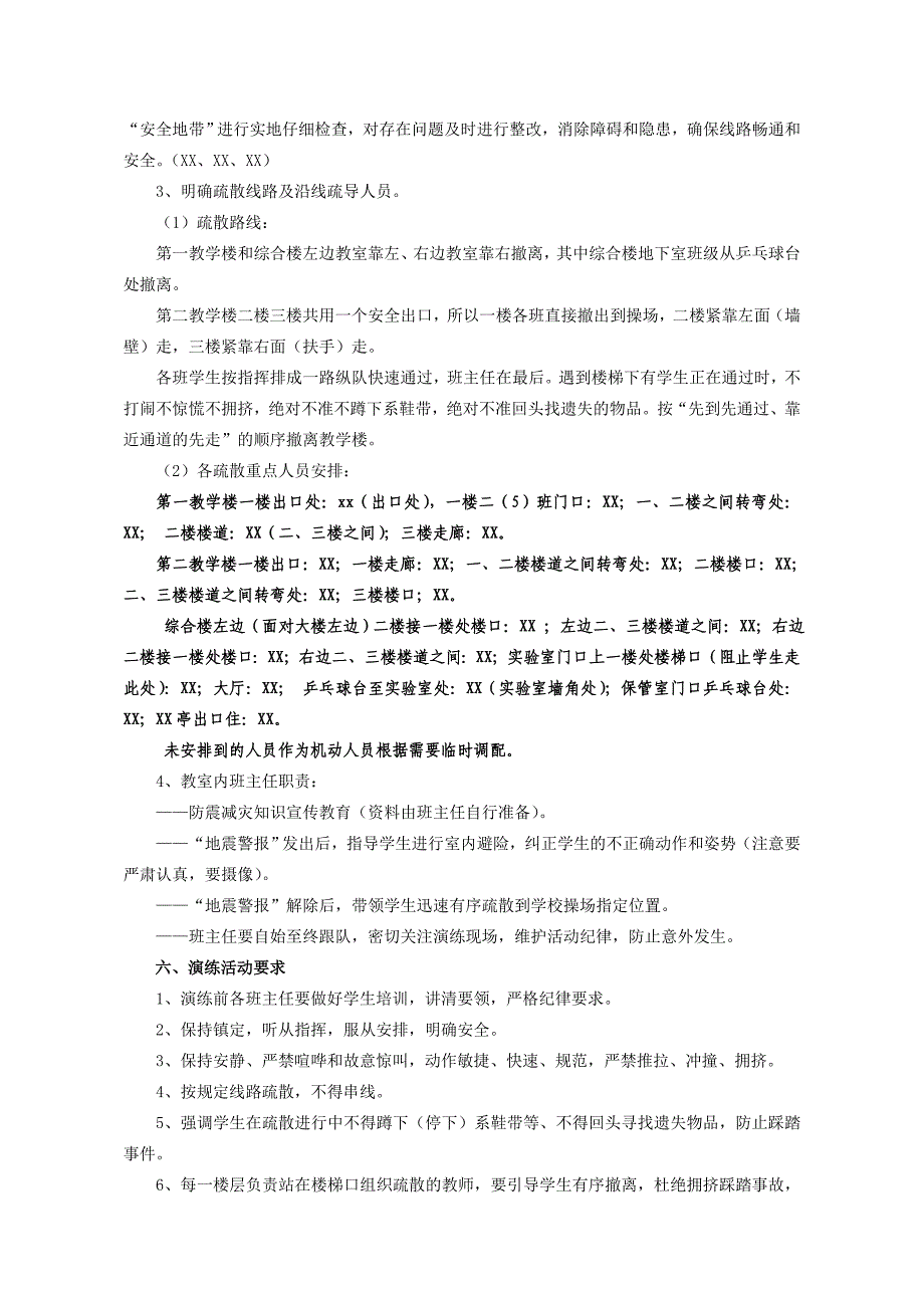 xx小学防震减灾应急疏散演练活动方案_第2页