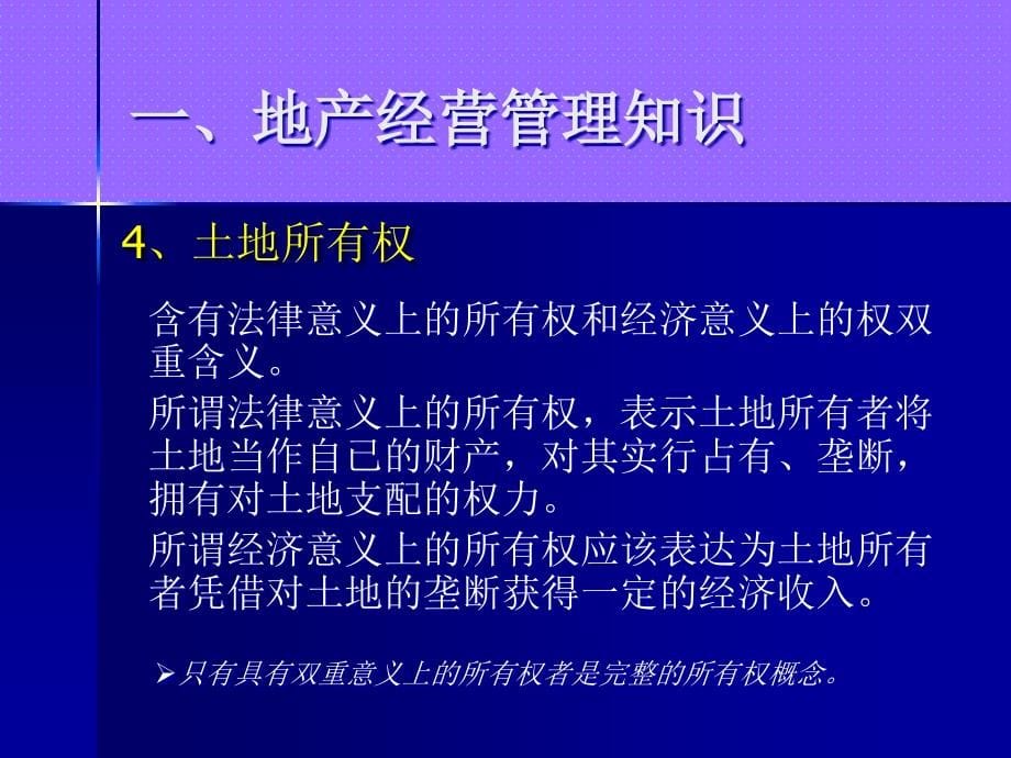 房地产基础培训-常用词语_第5页