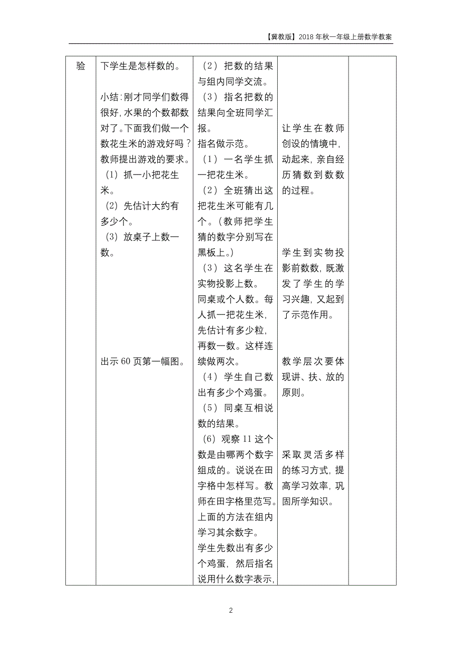 冀教版2018年一年级上册数学第7单元《10~20各数的认识》教案_第2页