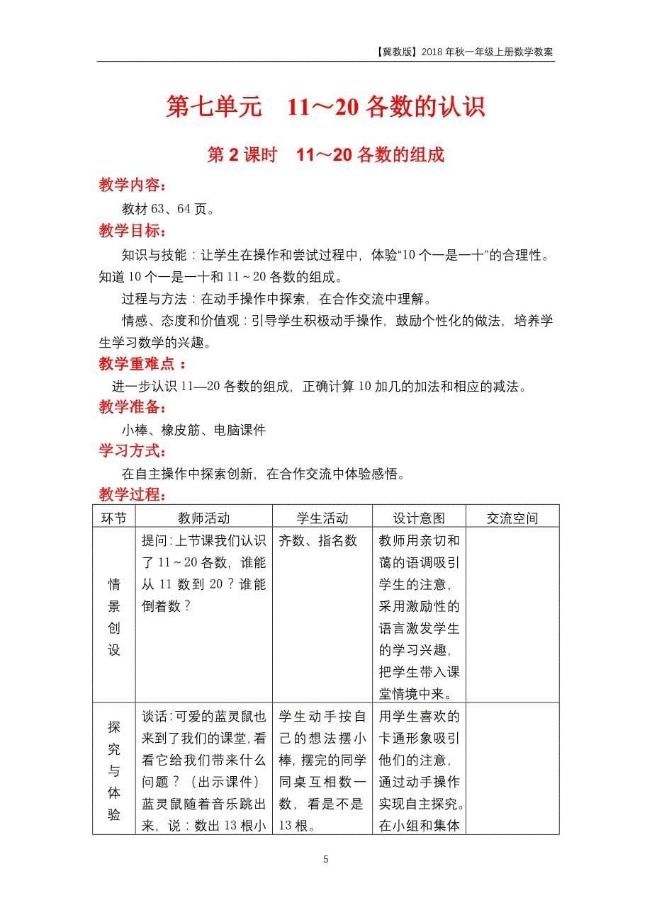 冀教版2018年一年级上册数学第7单元《10~20各数的认识》教案_第5页