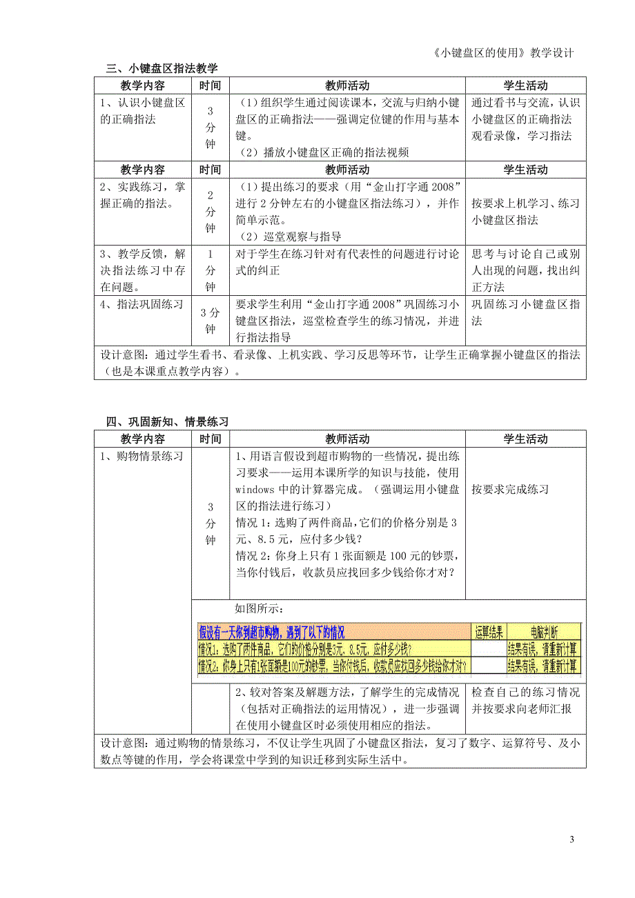 小键盘区的使用(省三等奖)_第3页