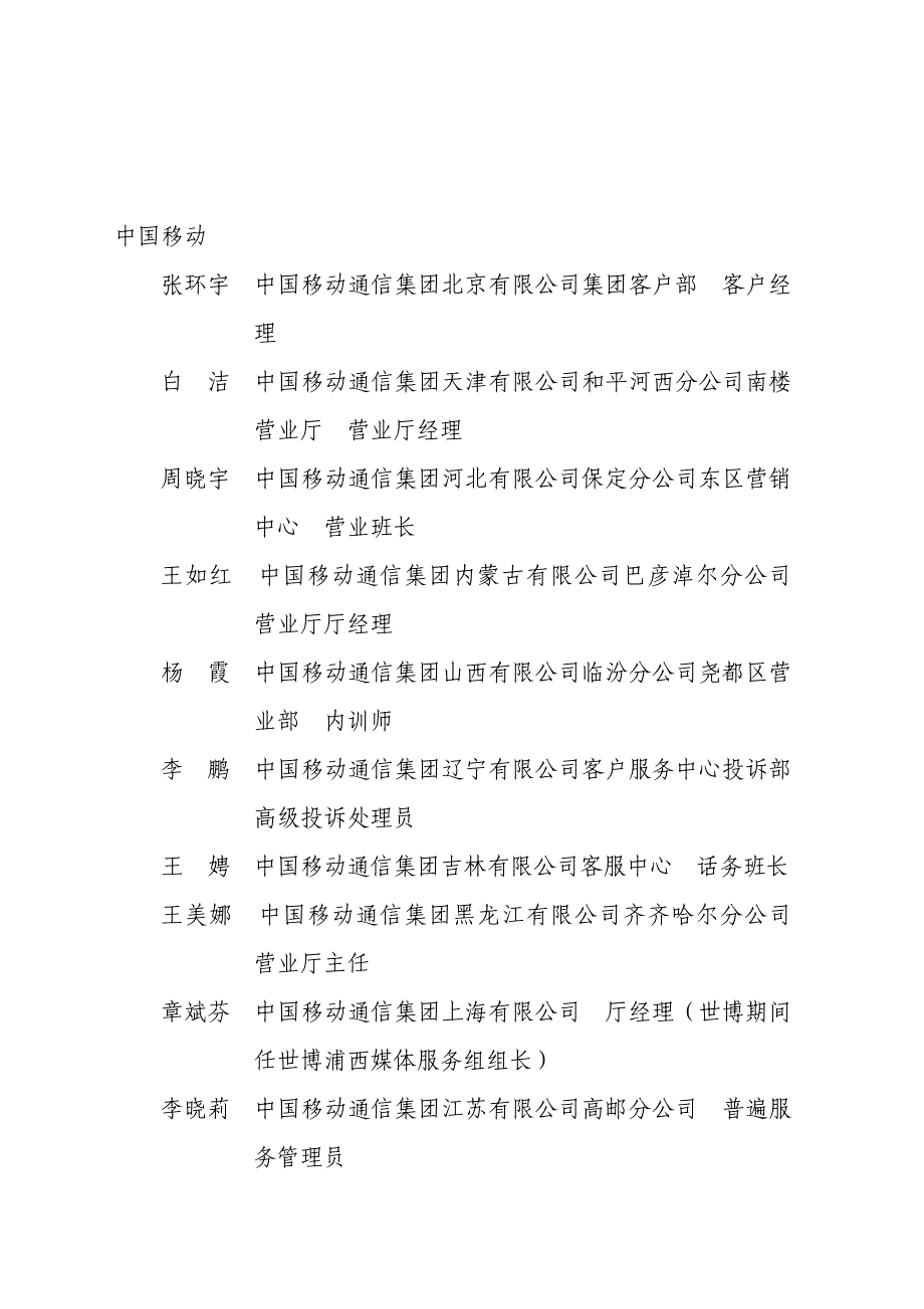 电信管理局_第3页