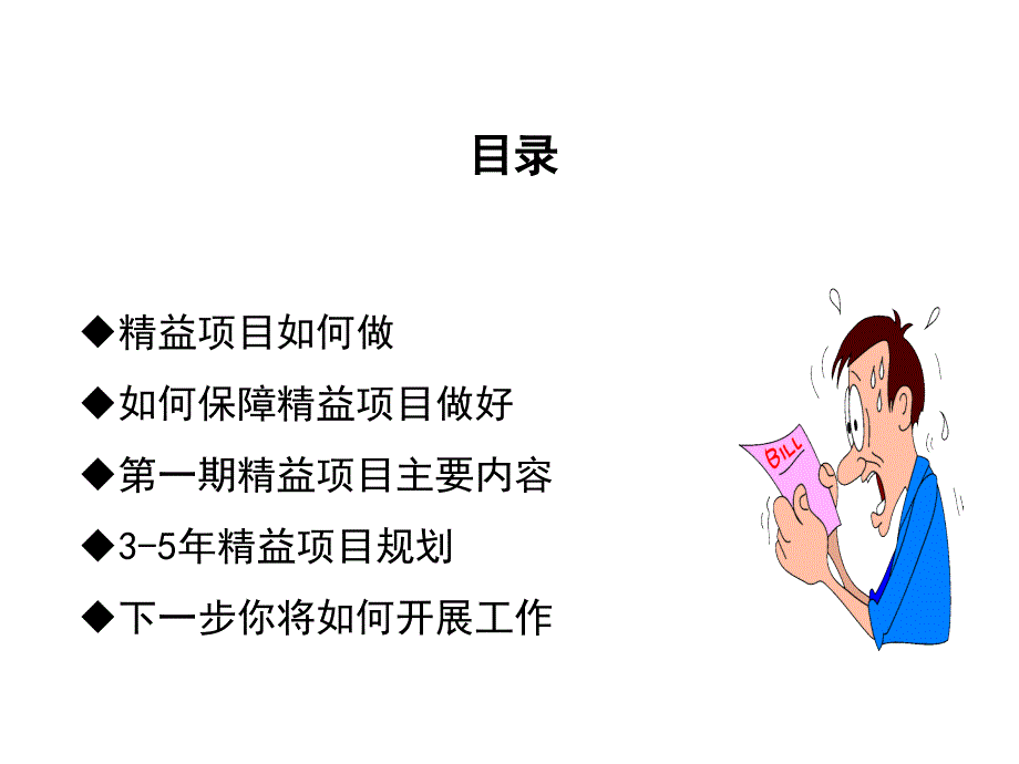 如何有效进行精益项目管理_第2页