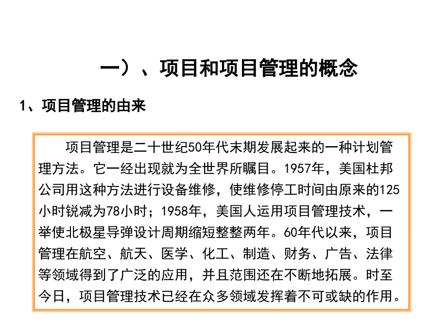 如何有效进行精益项目管理_第4页