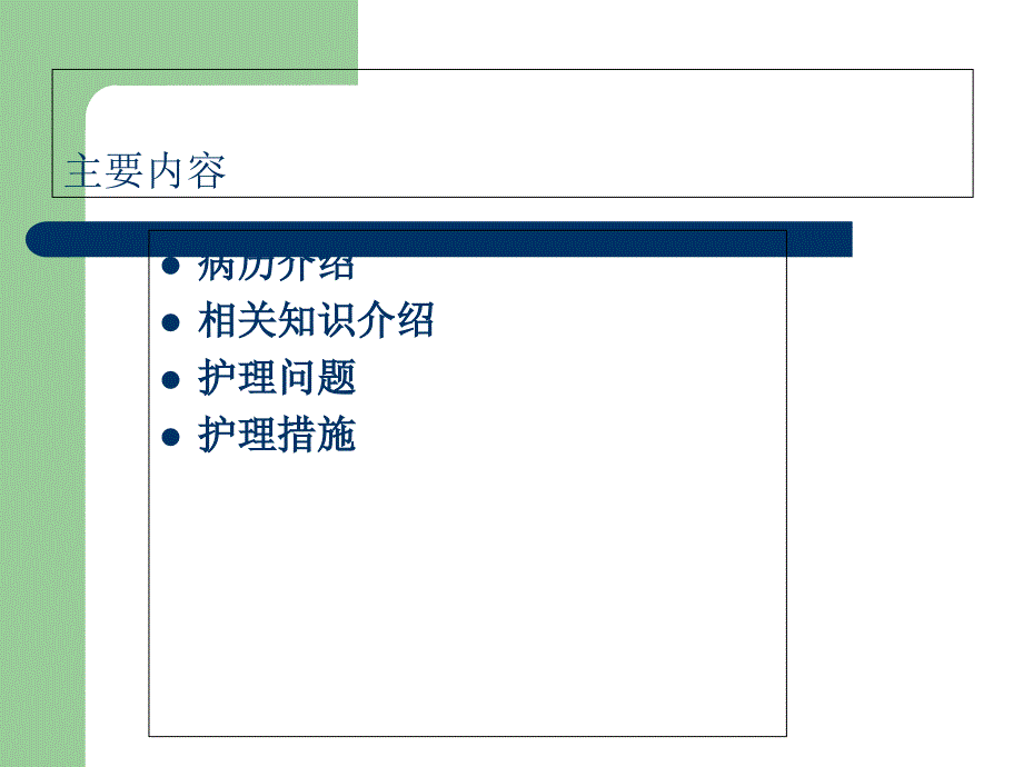 吉兰巴雷综合症护理查房_第2页