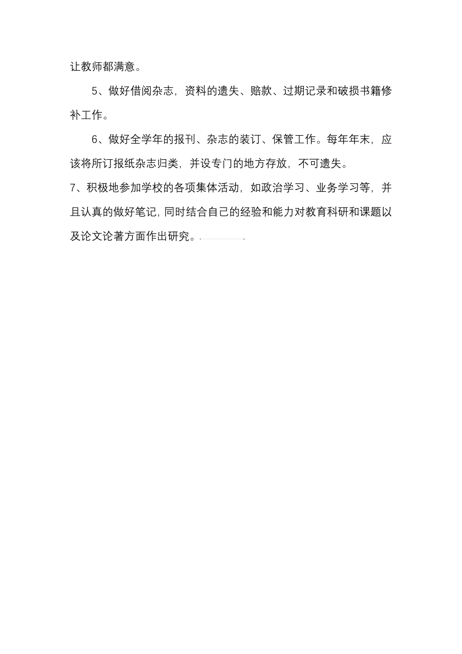 小学阅览室工作计划_第2页