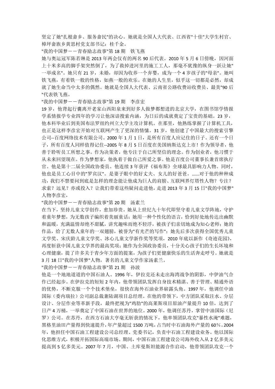 我中国梦励志故事_第5页