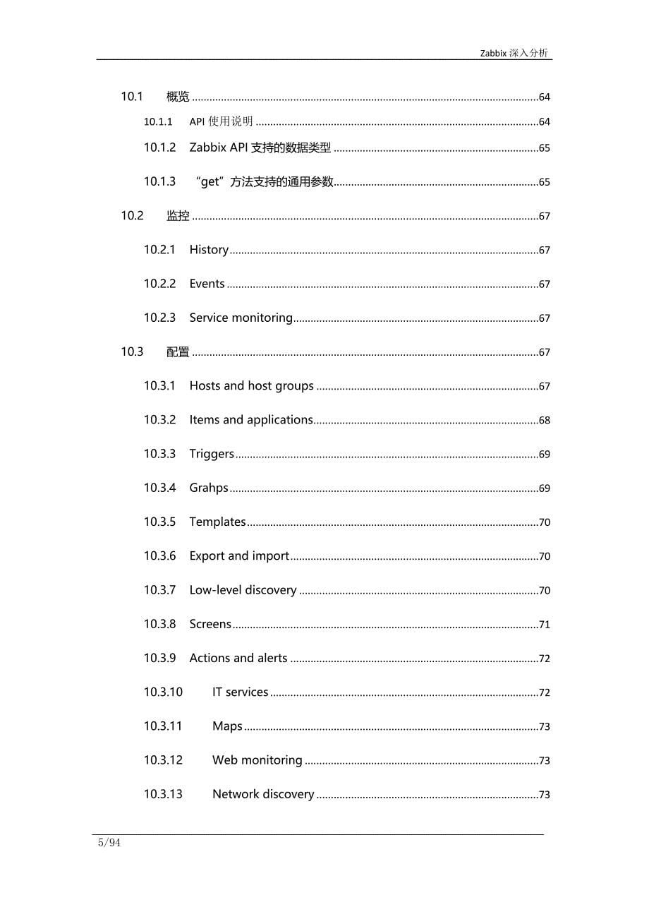 zabbix深入分析2015_第5页