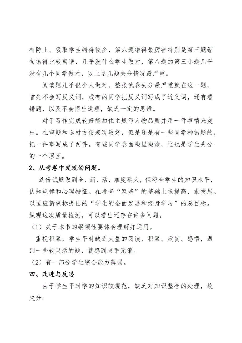 期中试卷分析2018年春四年级语文_第2页