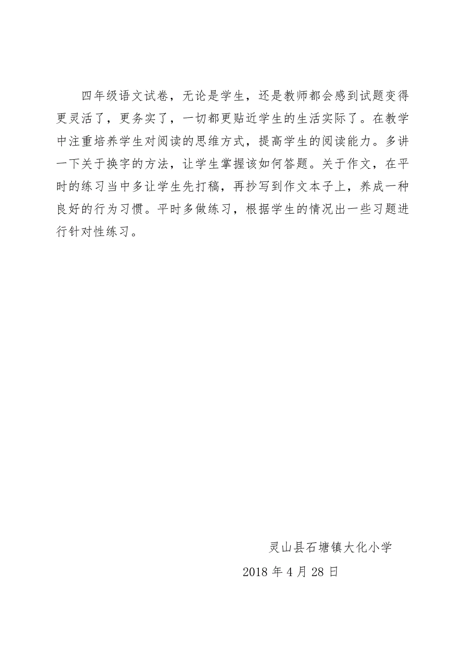 期中试卷分析2018年春四年级语文_第3页