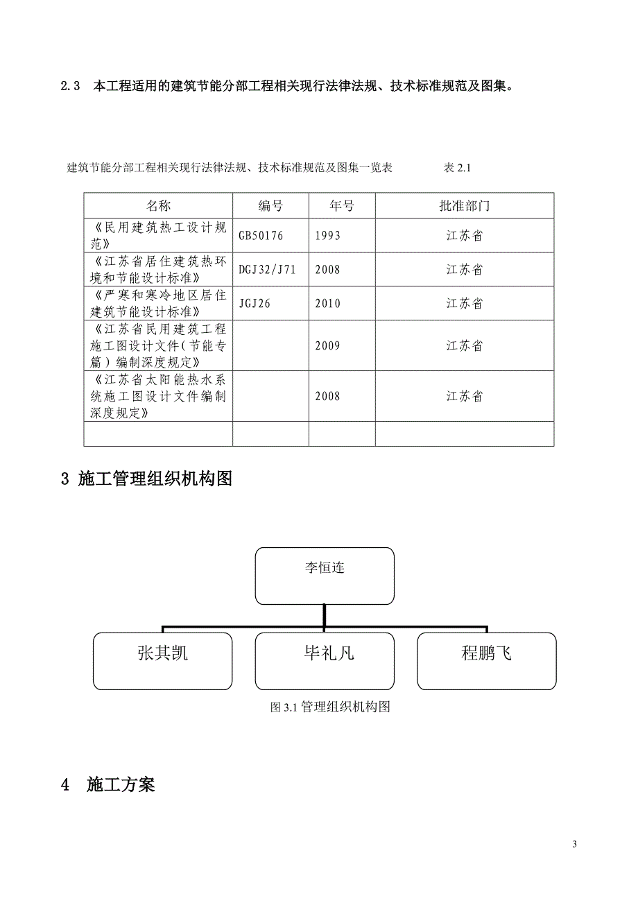 19#楼  节能新格式文本_第3页