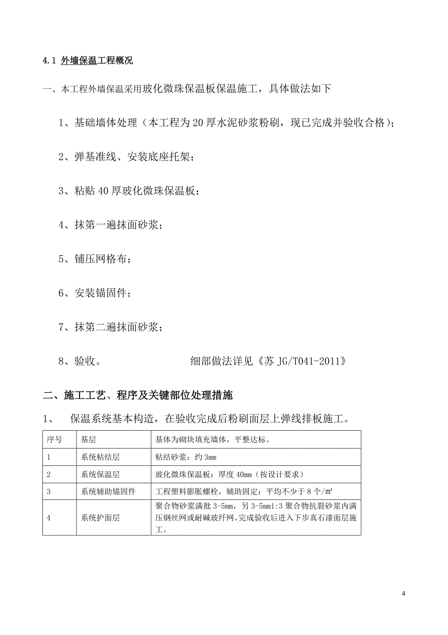 19#楼  节能新格式文本_第4页