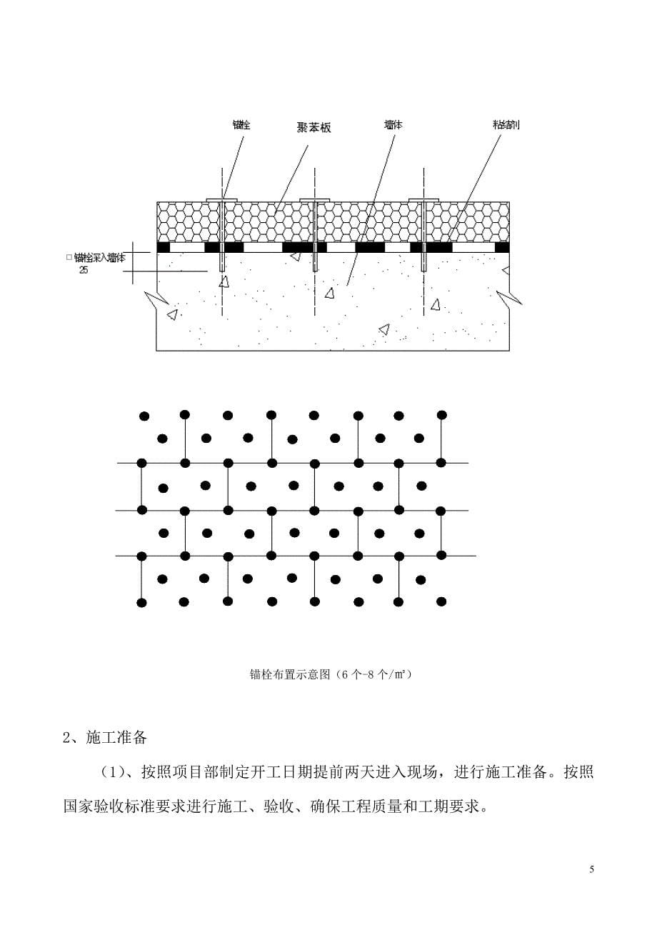 19#楼  节能新格式文本_第5页