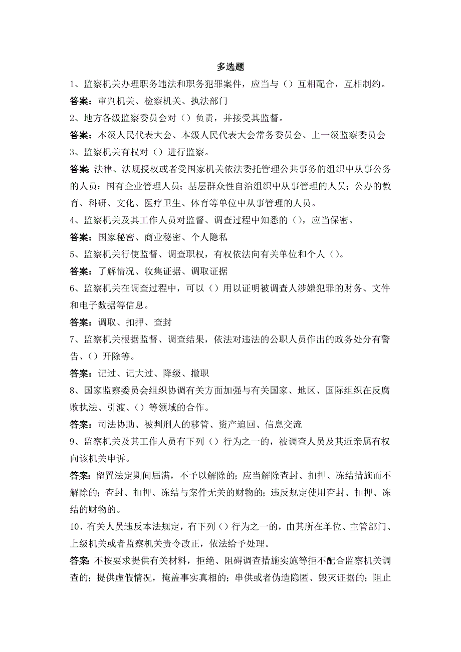 2018年法规测试多选题答案_第1页