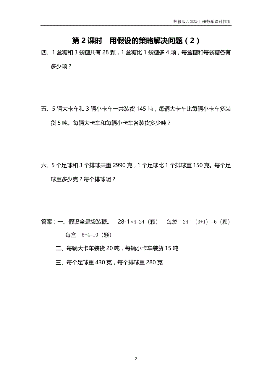 苏教版2018年六年级上册数学第4单元《解决问题的策略》课时作业含答案_第2页