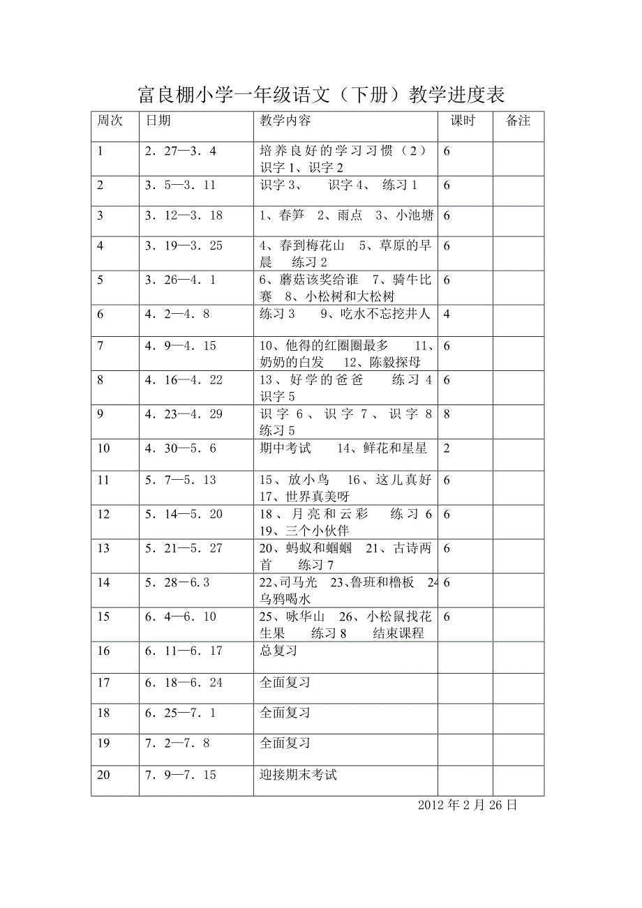 语文教学进度(下)_第1页